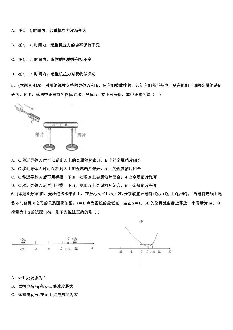 湖南省长沙市广益实验中学2025年物理高一第二学期期末综合测试试题含解析_第2页