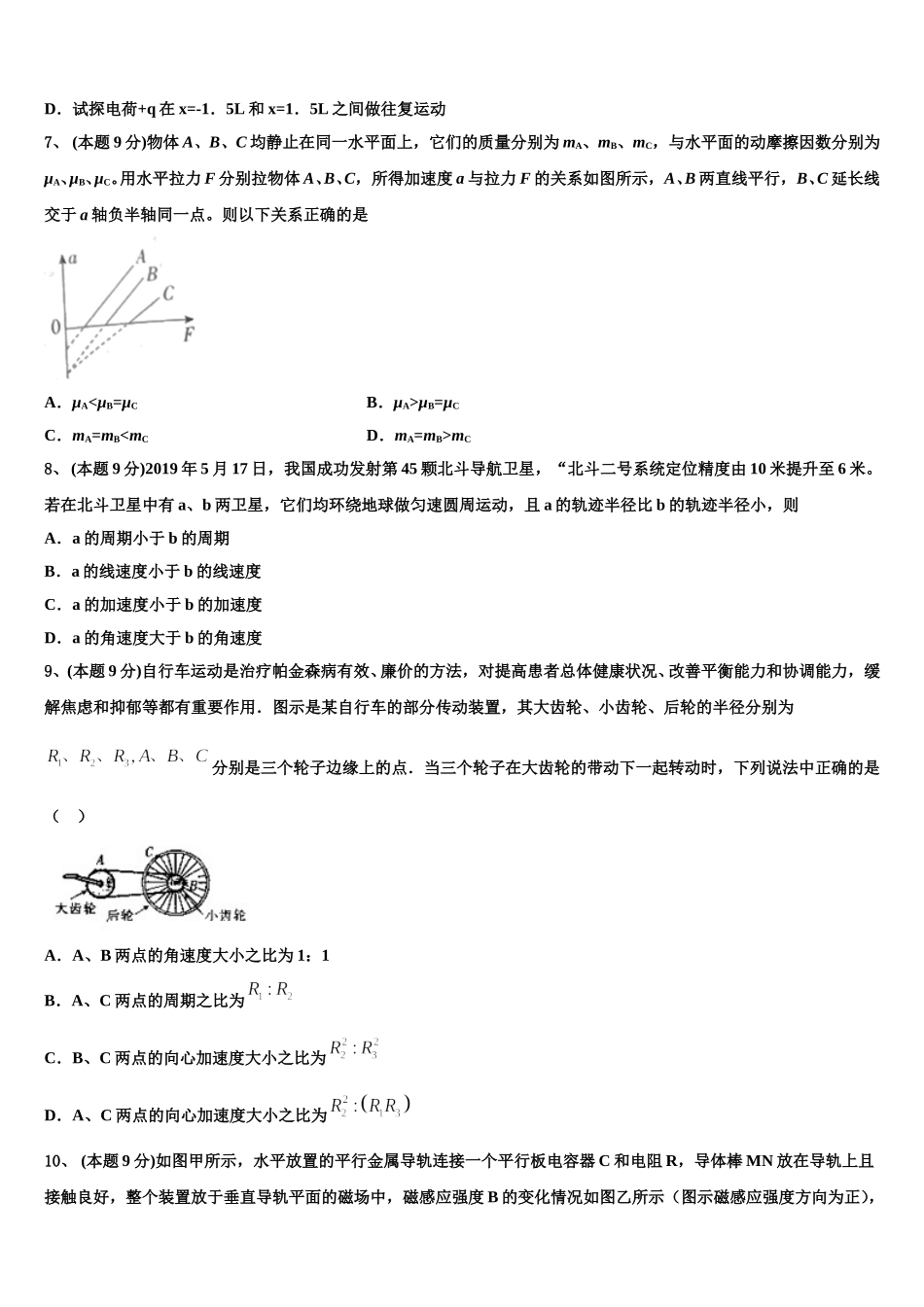 湖南省长沙市广益实验中学2025年物理高一第二学期期末综合测试试题含解析_第3页