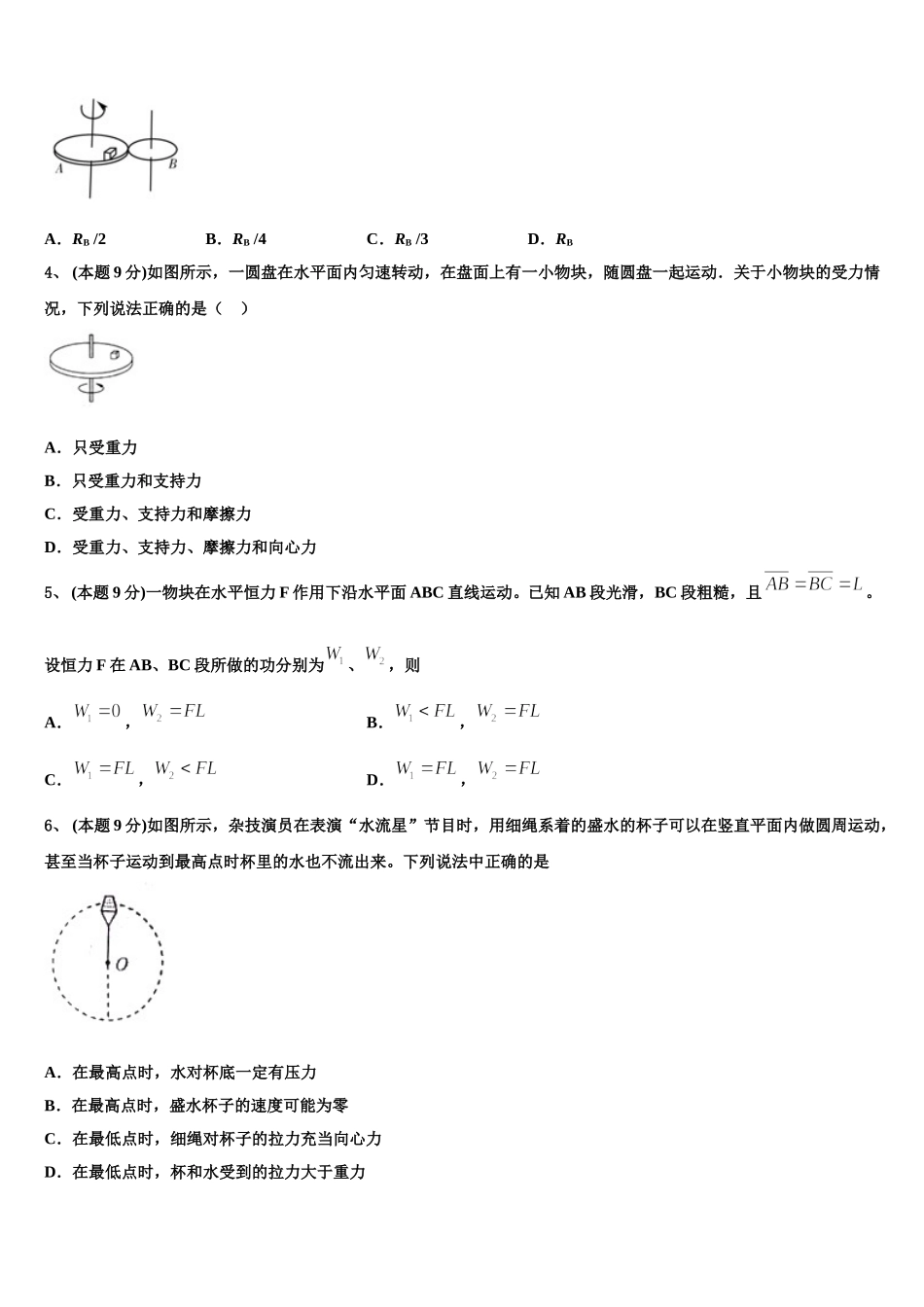 湖南省湘西土家族苗族自治州民族教育科学研究院2024-2025学年物理高一下期末经典模拟试题含解析_第2页