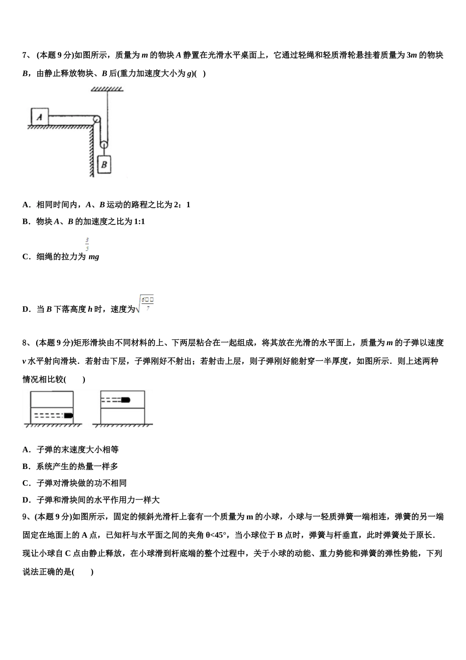 湖南省湘西土家族苗族自治州民族教育科学研究院2024-2025学年物理高一下期末经典模拟试题含解析_第3页