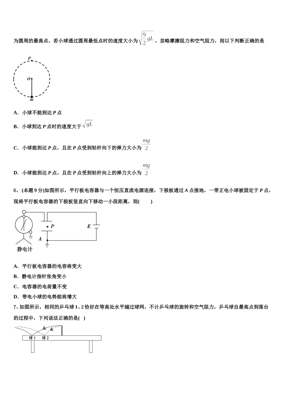 2025年湖南省郴州市湘南中学高一物理第二学期期末考试试题含解析_第2页