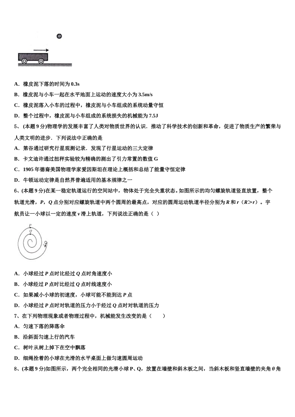 湖南省常德市淮阳中学等校联考2024-2025学年物理高一第二学期期末达标检测试题含解析_第2页