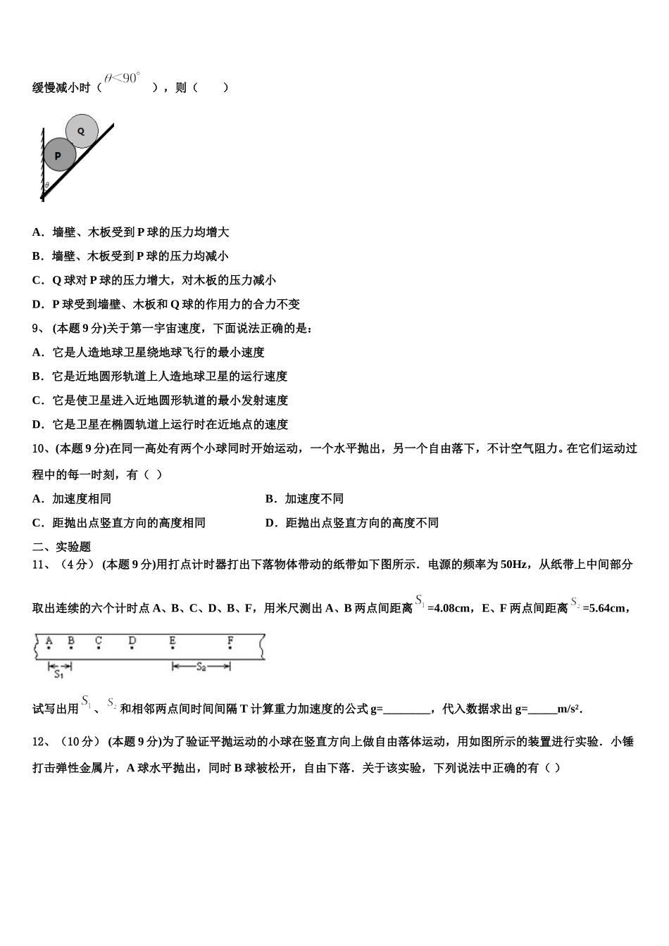 湖南省常德市淮阳中学等校联考2024-2025学年物理高一第二学期期末达标检测试题含解析_第3页