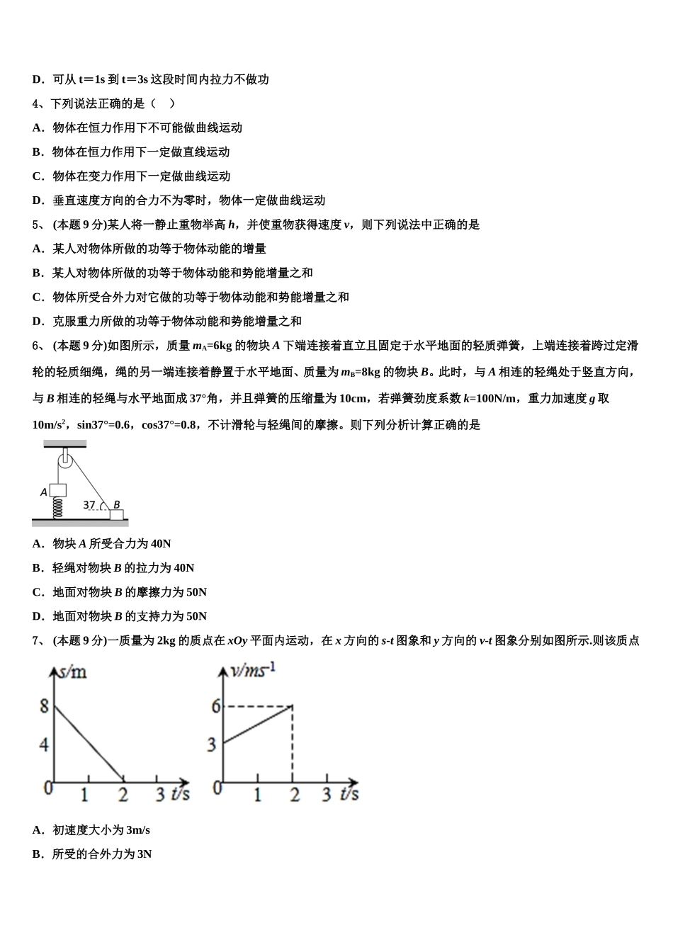 2024-2025学年湖南省浏阳市第三中学物理高一第二学期期末经典试题含解析_第2页