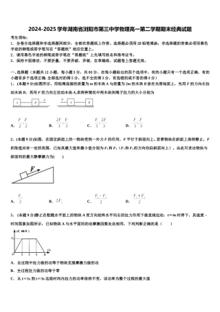 2024-2025学年湖南省浏阳市第三中学物理高一第二学期期末经典试题含解析