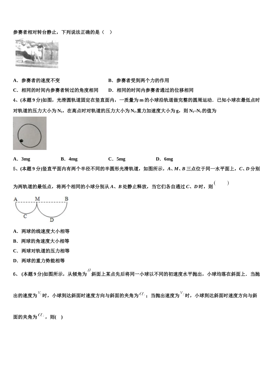 湖南省长沙市第一中学、湖南师范大学附属中学2025届高一物理第二学期期末经典试题含解析_第2页
