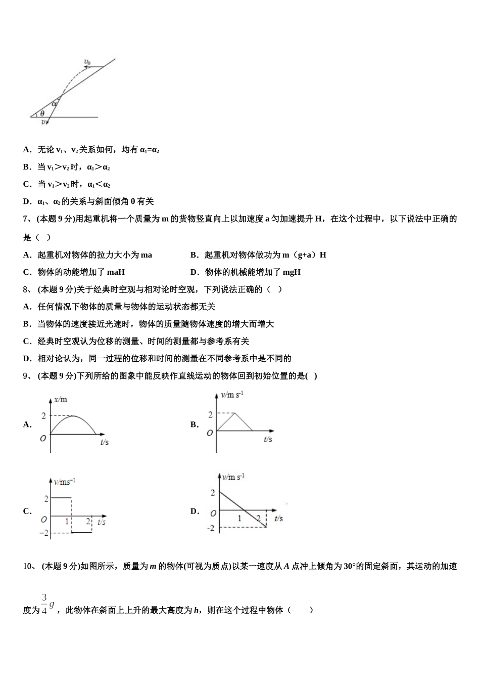 湖南省长沙市第一中学、湖南师范大学附属中学2025届高一物理第二学期期末经典试题含解析_第3页