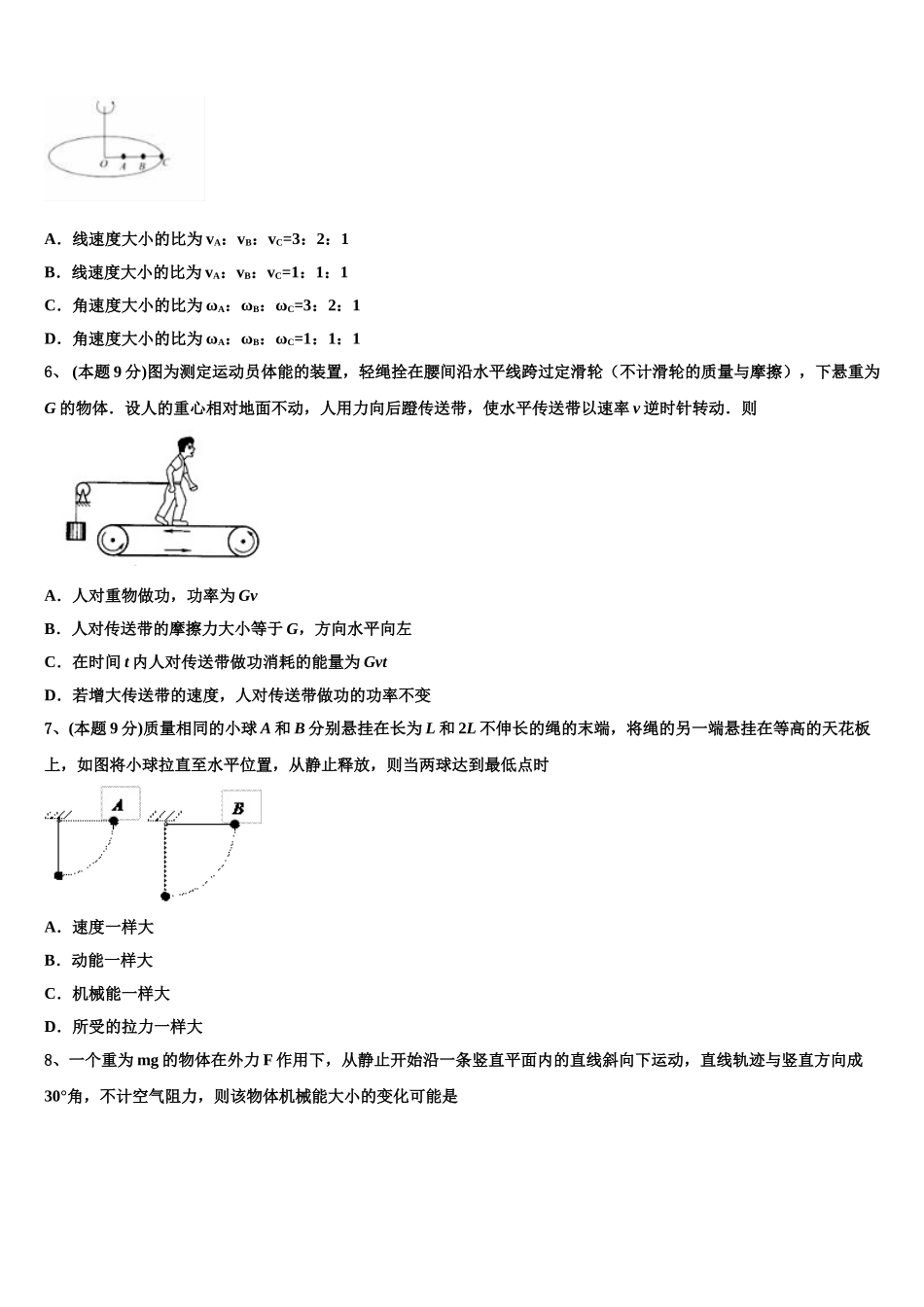 湖南省宁乡县第一高级中学2025年物理高一下期末考试试题含解析_第2页