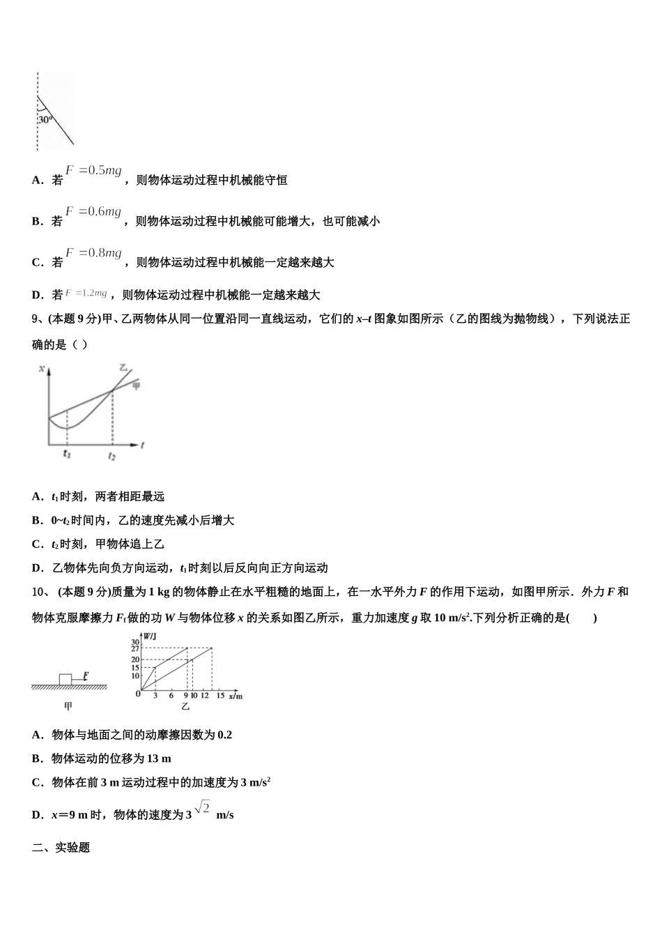 湖南省宁乡县第一高级中学2025年物理高一下期末考试试题含解析_第3页