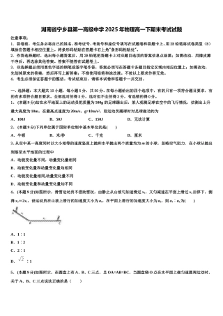 湖南省宁乡县第一高级中学2025年物理高一下期末考试试题含解析