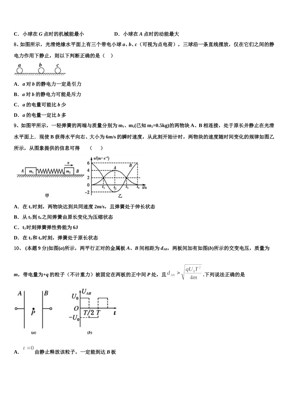 2025年湖南省凤凰县凤凰皇仓中学物理高一第二学期期末考试模拟试题含解析_第3页