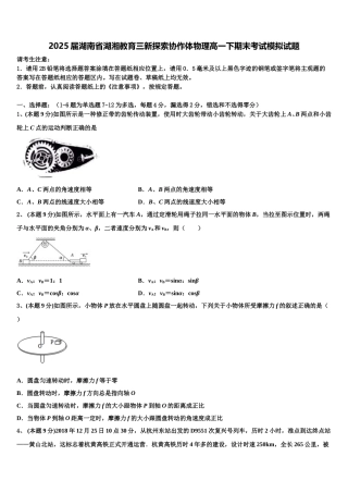 2025届湖南省湖湘教育三新探索协作体物理高一下期末考试模拟试题含解析