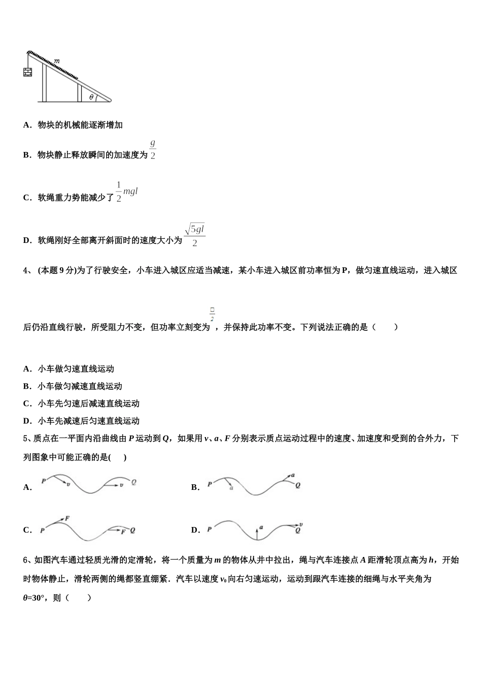 湖南省凤凰县凤凰皇仓中学2025年高一下物理期末联考模拟试题含解析_第2页