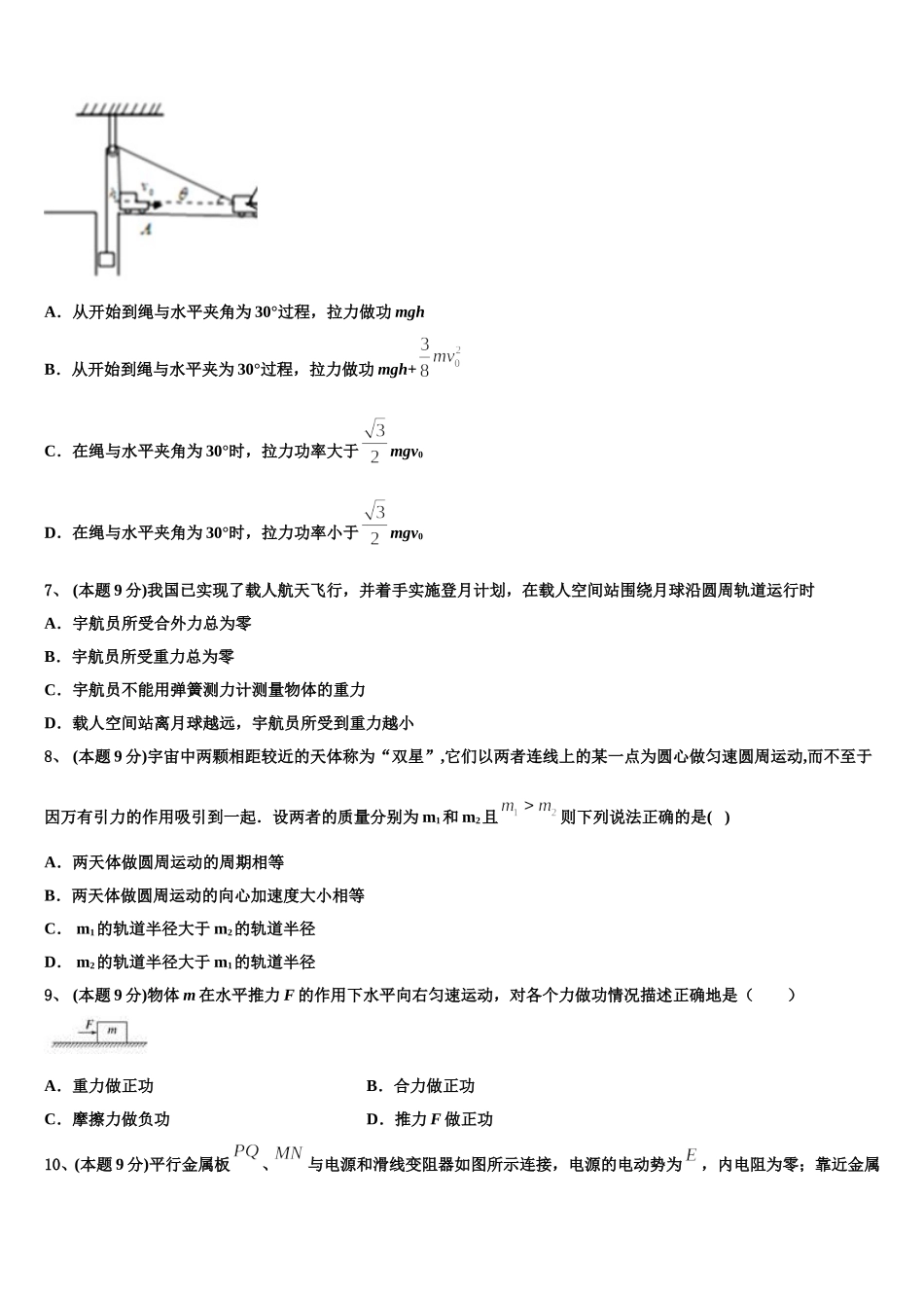 湖南省凤凰县凤凰皇仓中学2025年高一下物理期末联考模拟试题含解析_第3页