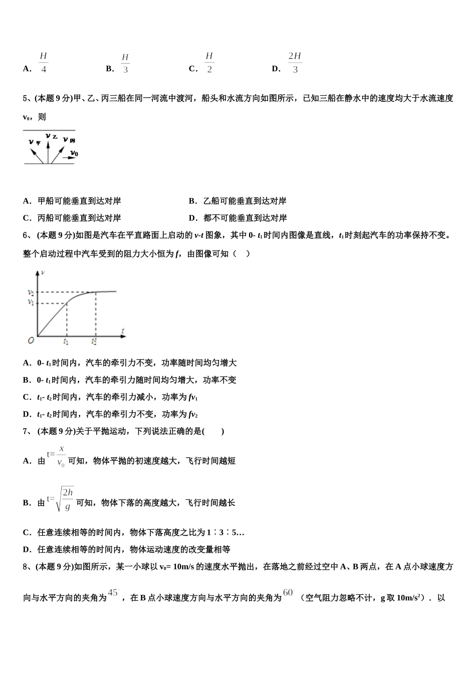 湖南省永州市祁阳一中2025届物理高一第二学期期末监测试题含解析_第2页