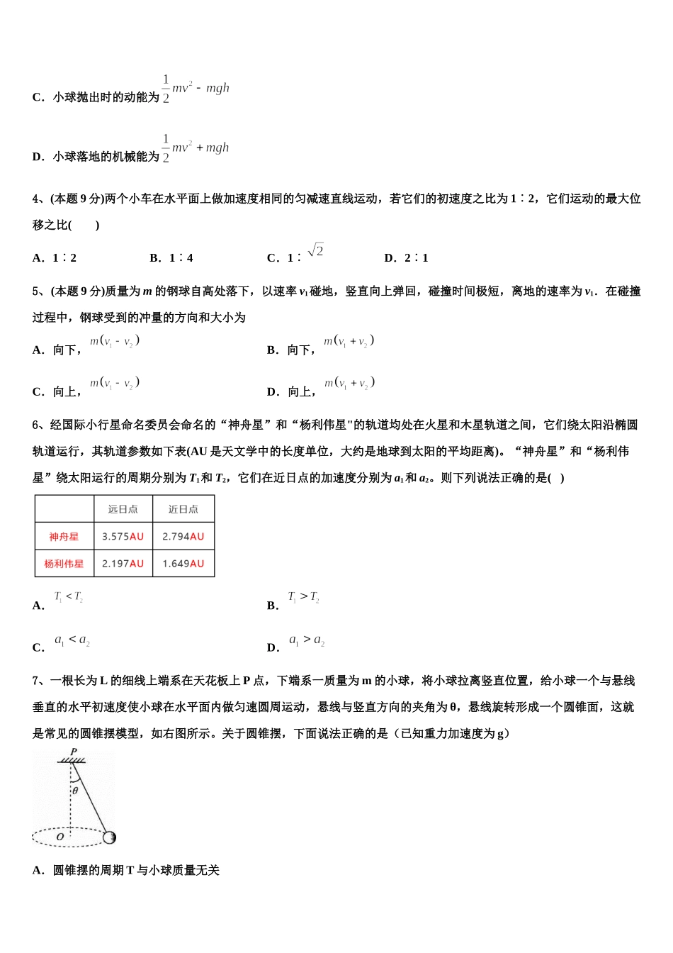2024-2025学年湖南省古丈县一中高一下物理期末联考试题含解析_第2页