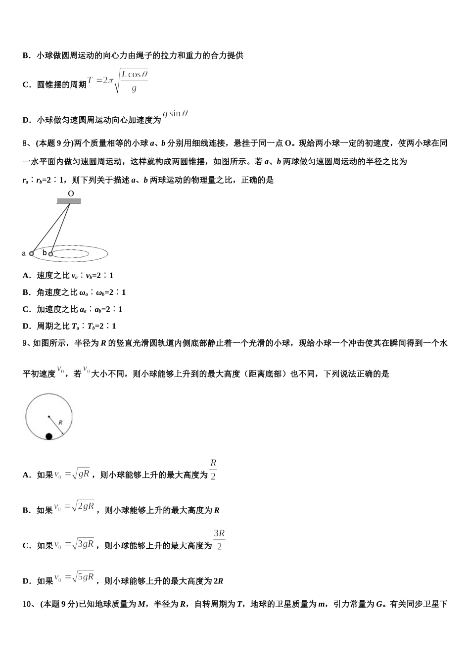 2024-2025学年湖南省古丈县一中高一下物理期末联考试题含解析_第3页