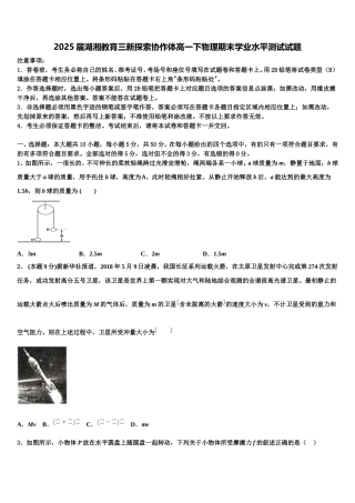 2025届湖湘教育三新探索协作体高一下物理期末学业水平测试试题含解析