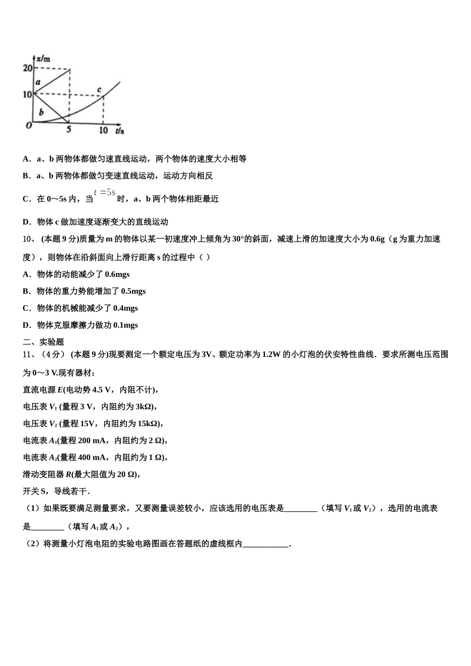 湖南省衡阳市衡阳县2024-2025学年高一下物理期末调研模拟试题含解析_第3页