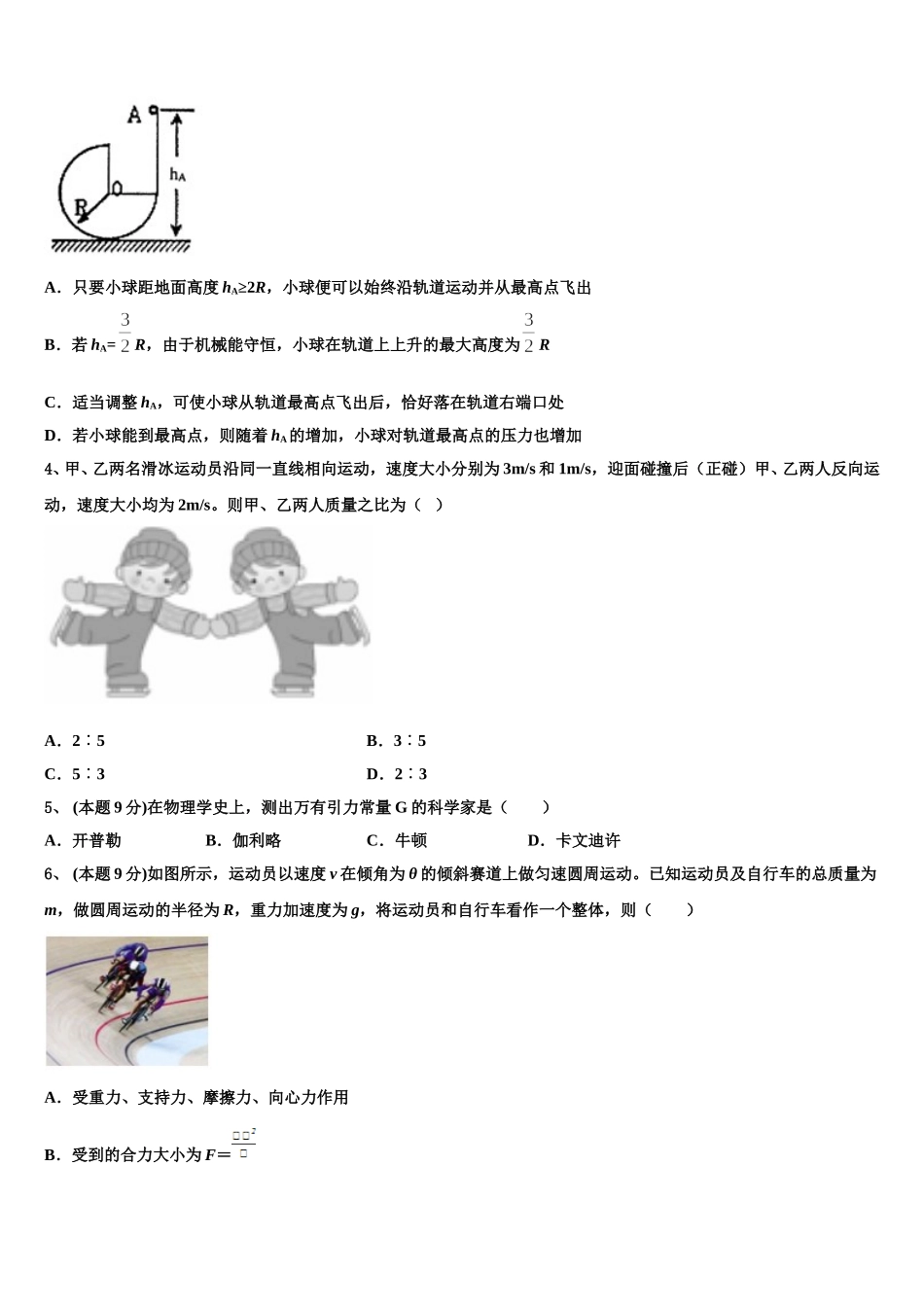 2025届湖南省株洲市醴陵市第二中学、醴陵市第四中学物理高一第二学期期末统考模拟试题含解析_第2页