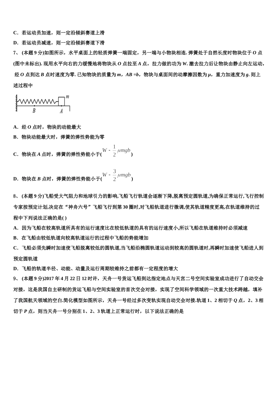 2025届湖南省株洲市醴陵市第二中学、醴陵市第四中学物理高一第二学期期末统考模拟试题含解析_第3页
