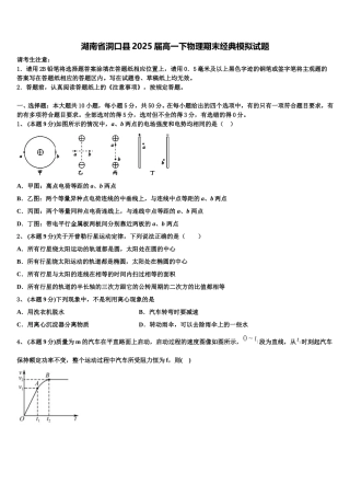 湖南省洞口县2025届高一下物理期末经典模拟试题含解析