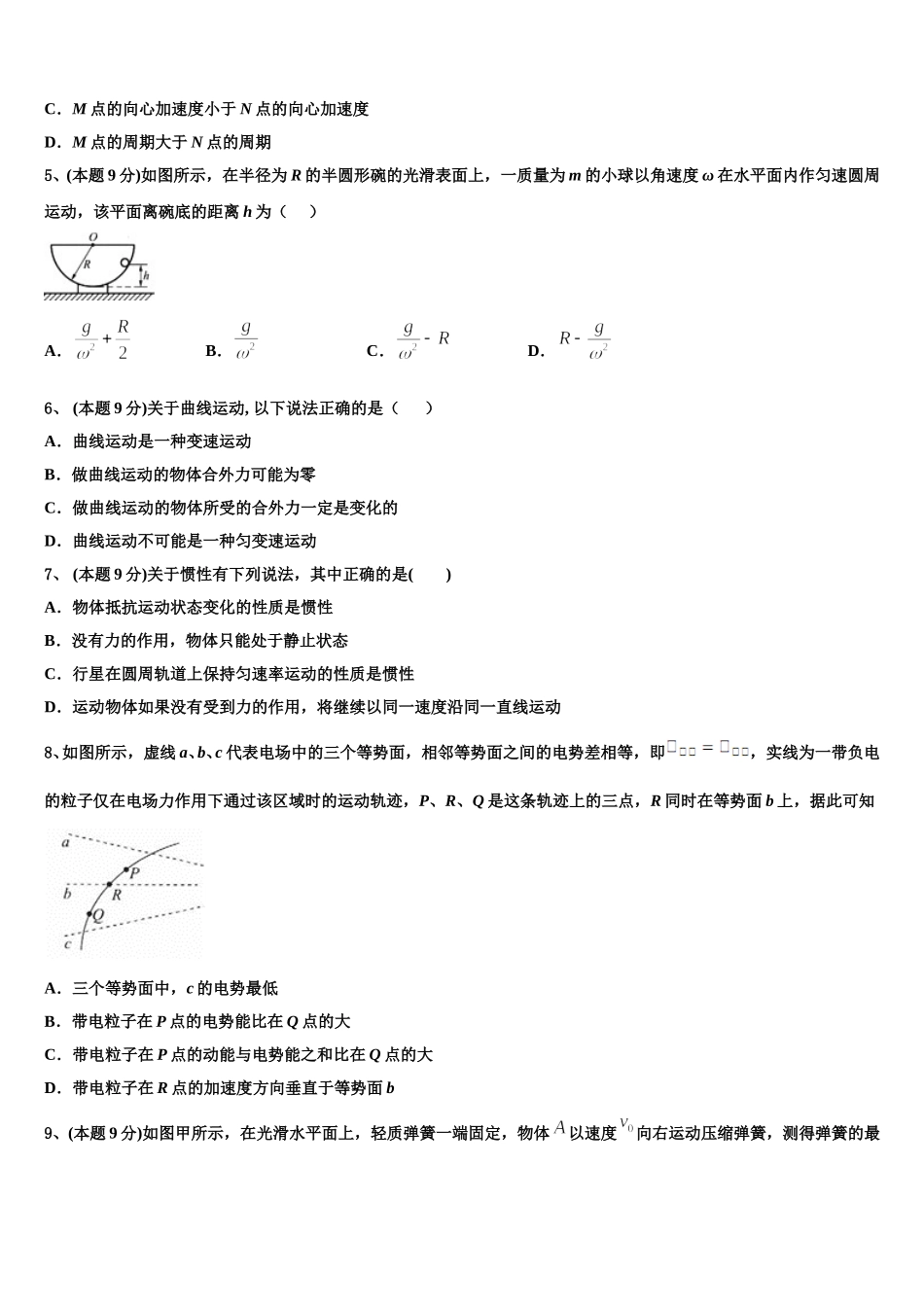 2025届湖南邵阳市第二中学物理高一下期末复习检测试题含解析_第2页