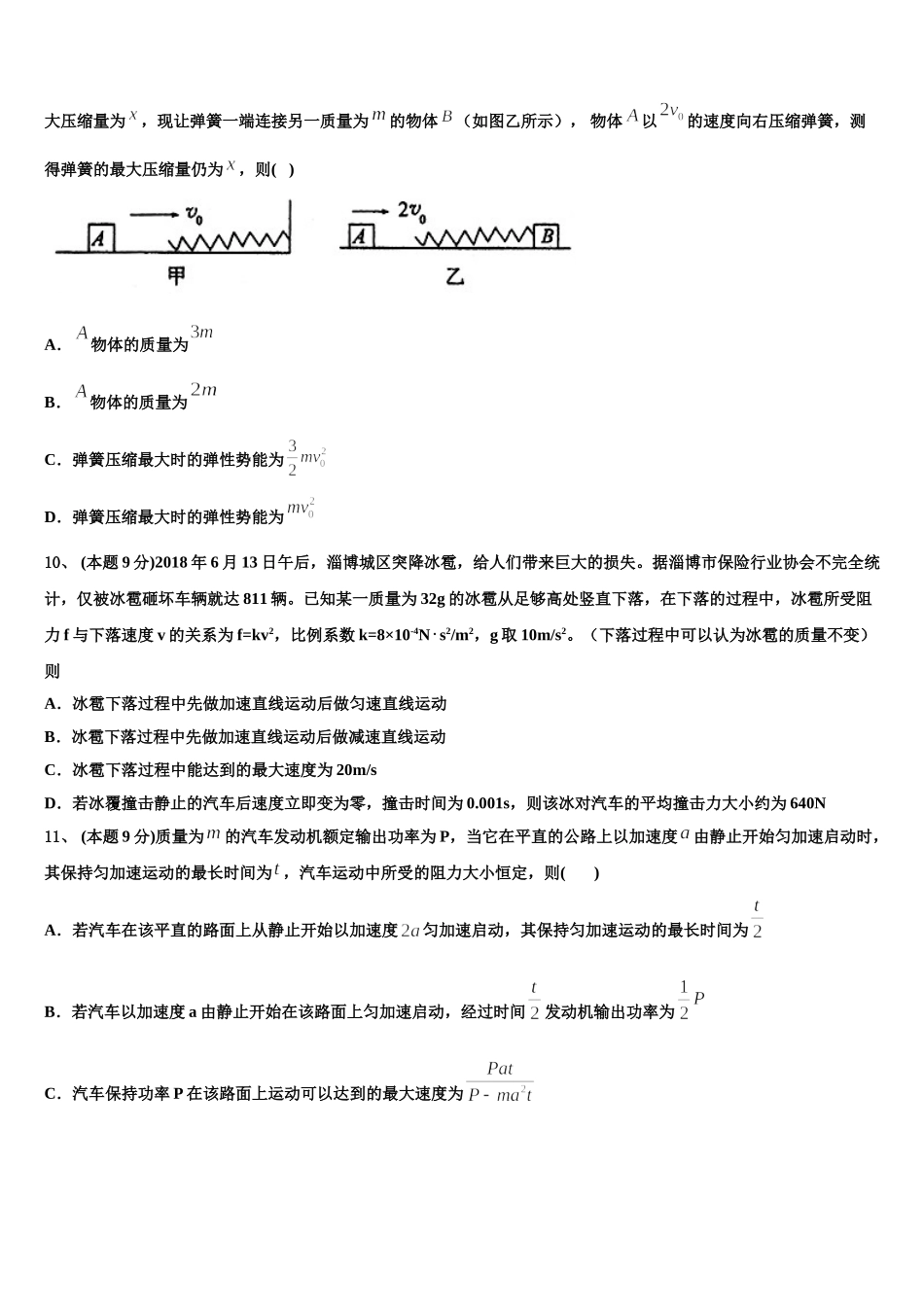 2025届湖南邵阳市第二中学物理高一下期末复习检测试题含解析_第3页