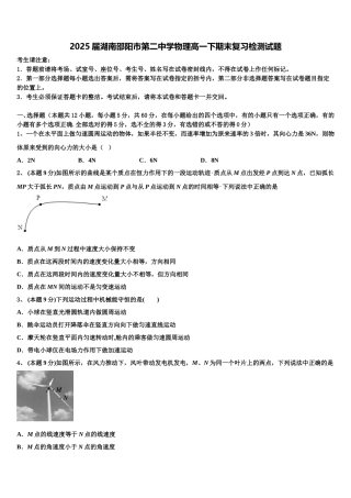 2025届湖南邵阳市第二中学物理高一下期末复习检测试题含解析