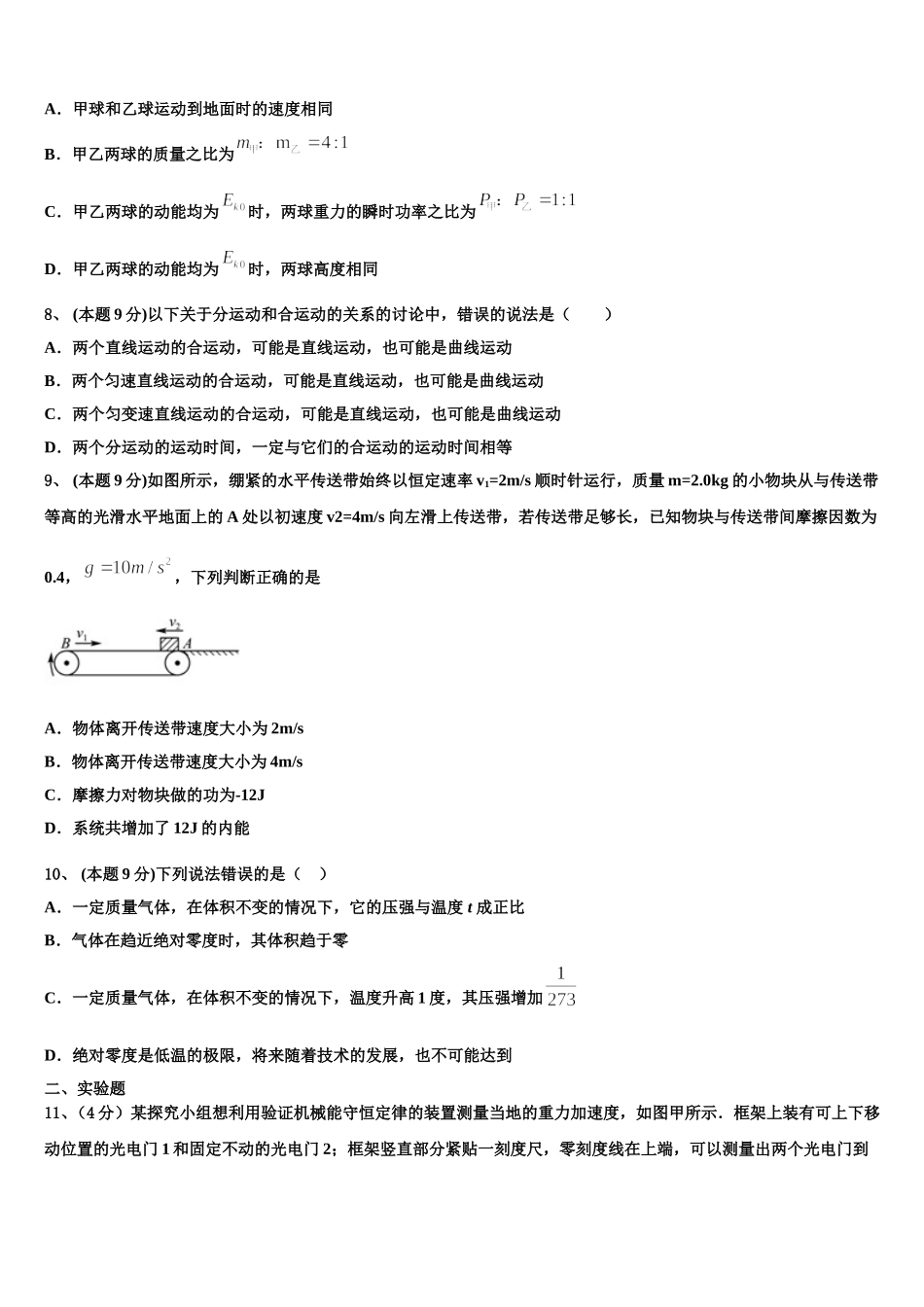 2024-2025学年湖南省宁乡县第一高级中学高一下物理期末检测试题含解析_第3页