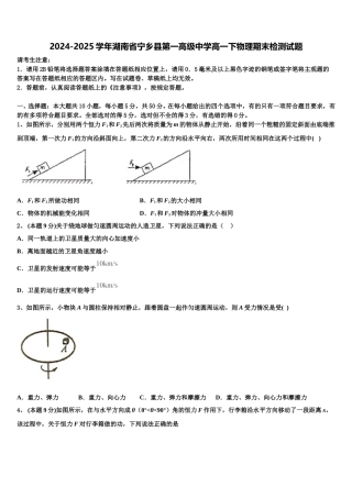 2024-2025学年湖南省宁乡县第一高级中学高一下物理期末检测试题含解析