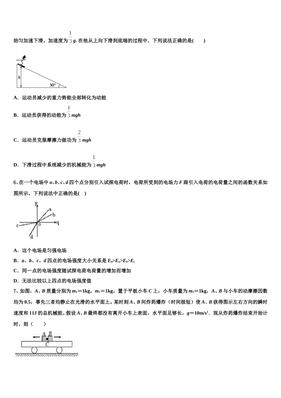 2025届湖南省普通高中物理高一第二学期期末考试模拟试题含解析_第2页