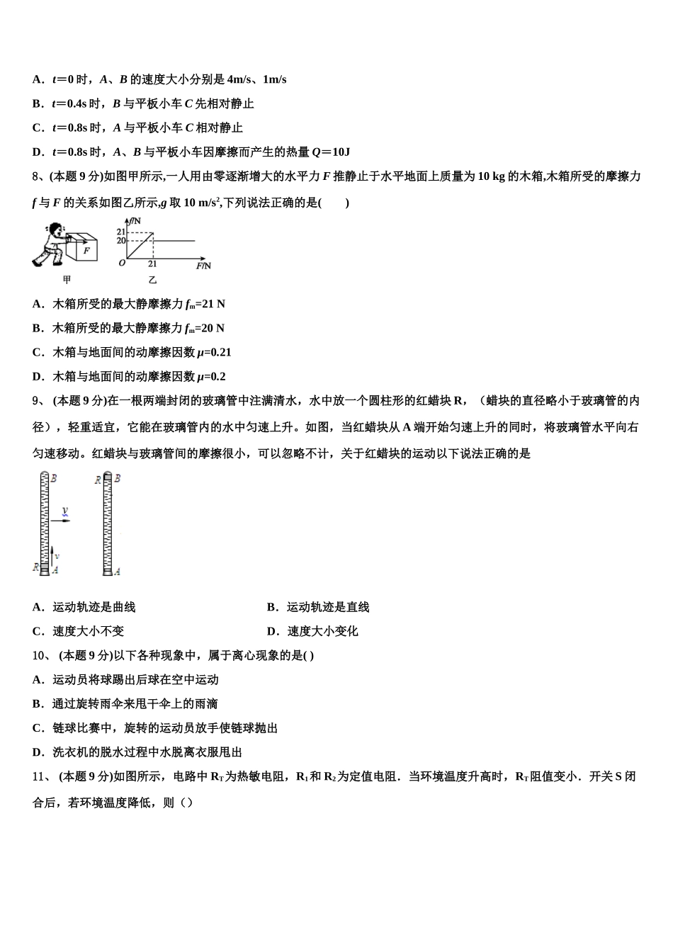 2025届湖南省普通高中物理高一第二学期期末考试模拟试题含解析_第3页