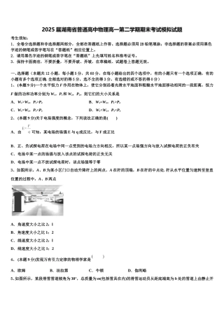 2025届湖南省普通高中物理高一第二学期期末考试模拟试题含解析