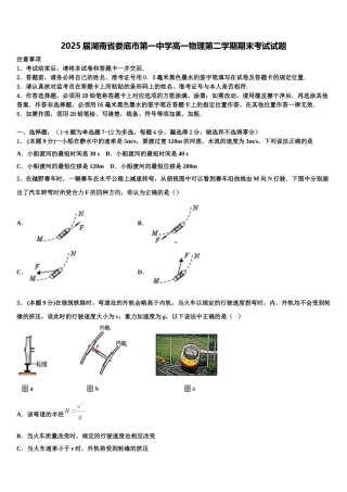 2025届湖南省娄底市第一中学高一物理第二学期期末考试试题含解析
