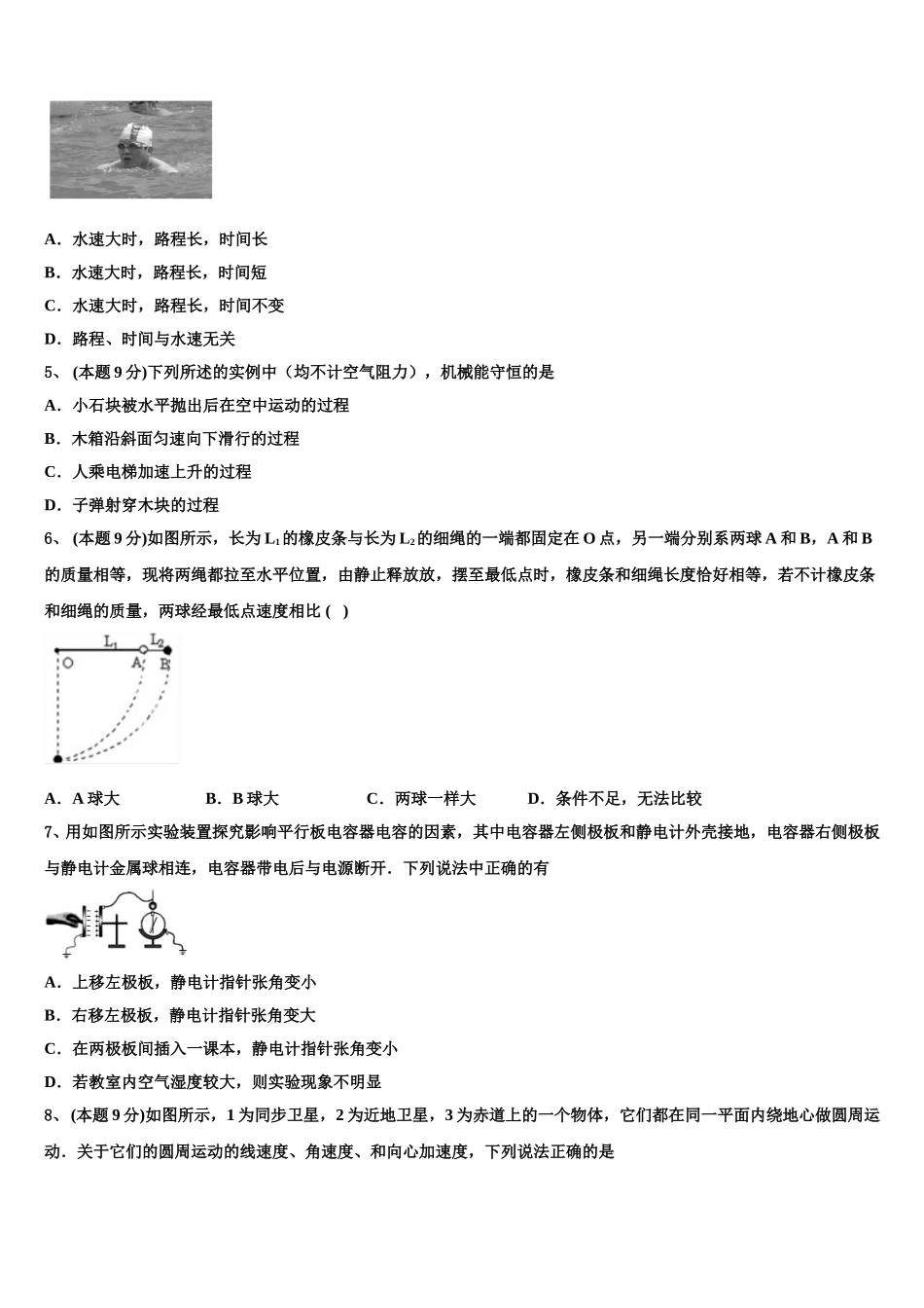 湖南省株洲市醴陵市第二中学、醴陵市第四中学2025届物理高一第二学期期末达标测试试题含解析_第2页