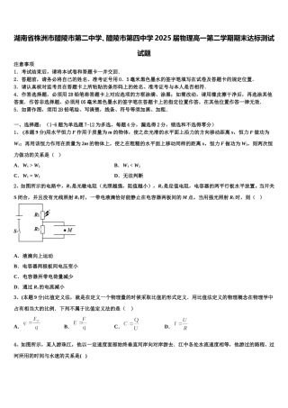 湖南省株洲市醴陵市第二中学、醴陵市第四中学2025届物理高一第二学期期末达标测试试题含解析