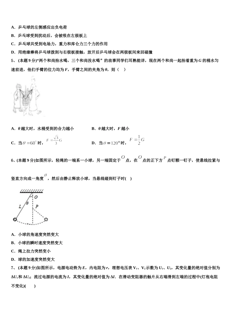 湖南省醴陵市第一中学2025届物理高一下期末达标检测模拟试题含解析_第2页