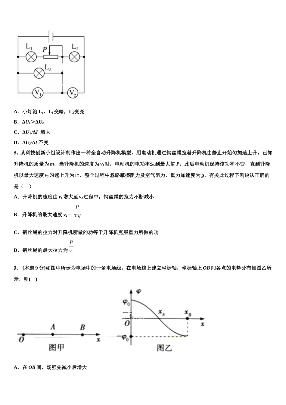 湖南省醴陵市第一中学2025届物理高一下期末达标检测模拟试题含解析_第3页