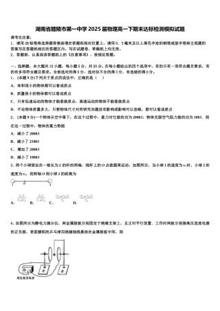 湖南省醴陵市第一中学2025届物理高一下期末达标检测模拟试题含解析