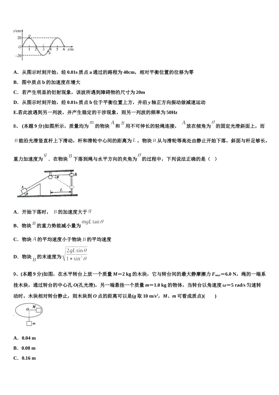 2025届湖南省衡阳市二十六中物理高一下期末监测模拟试题含解析_第3页