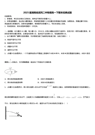 2025届湖南省武冈二中物理高一下期末经典试题含解析