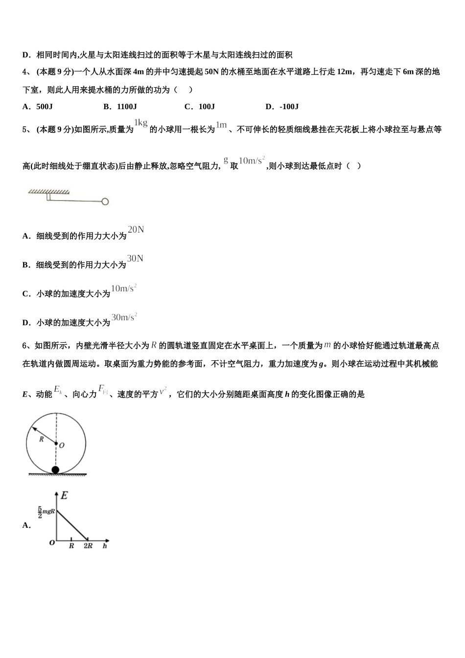 2024-2025学年湖南省湘潭市一中高一下物理期末检测模拟试题含解析_第2页