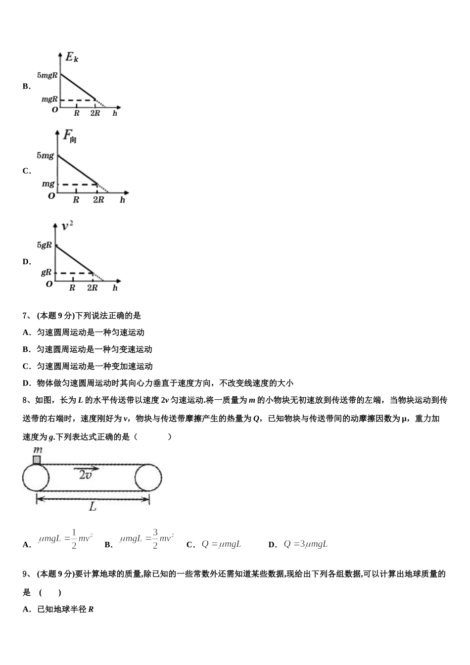 2024-2025学年湖南省湘潭市一中高一下物理期末检测模拟试题含解析_第3页