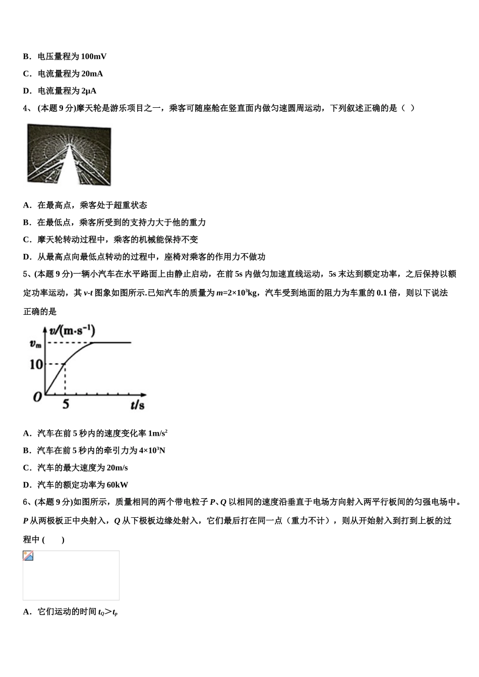 湖南省永州市东安县一中2025年物理高一第二学期期末调研模拟试题含解析_第2页