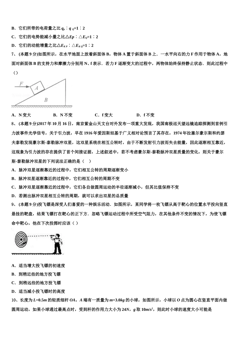 湖南省永州市东安县一中2025年物理高一第二学期期末调研模拟试题含解析_第3页