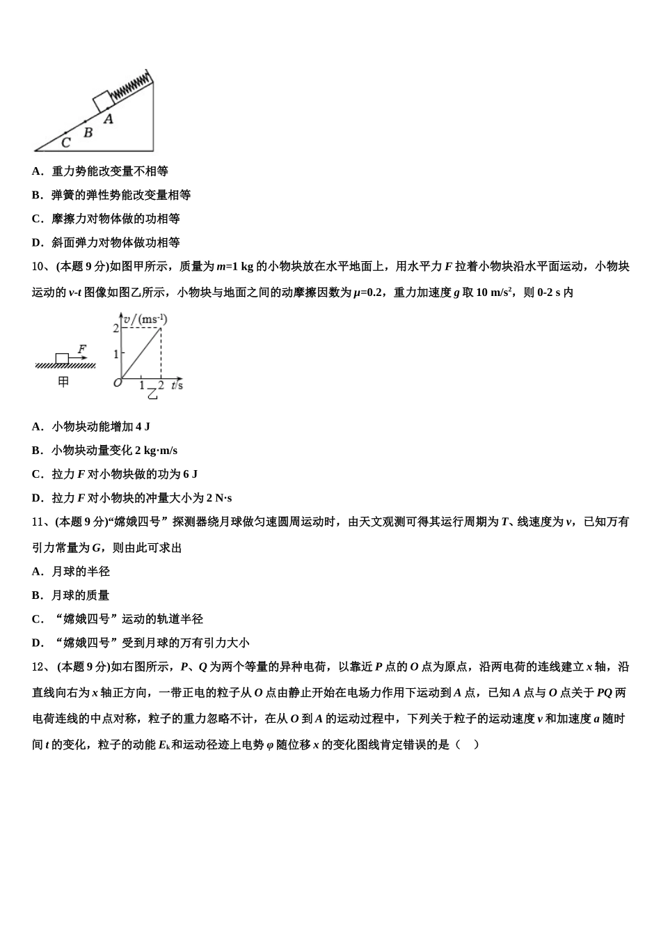 湖南省郴州市汝城县第一中学2024-2025学年物理高一下期末考试试题含解析_第3页