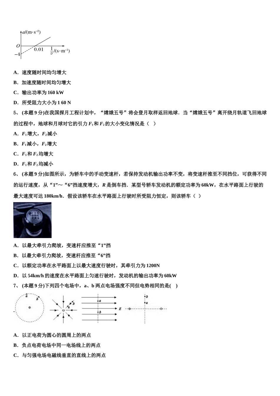 湖南省株洲市攸县三中2025年高一下物理期末经典模拟试题含解析_第2页