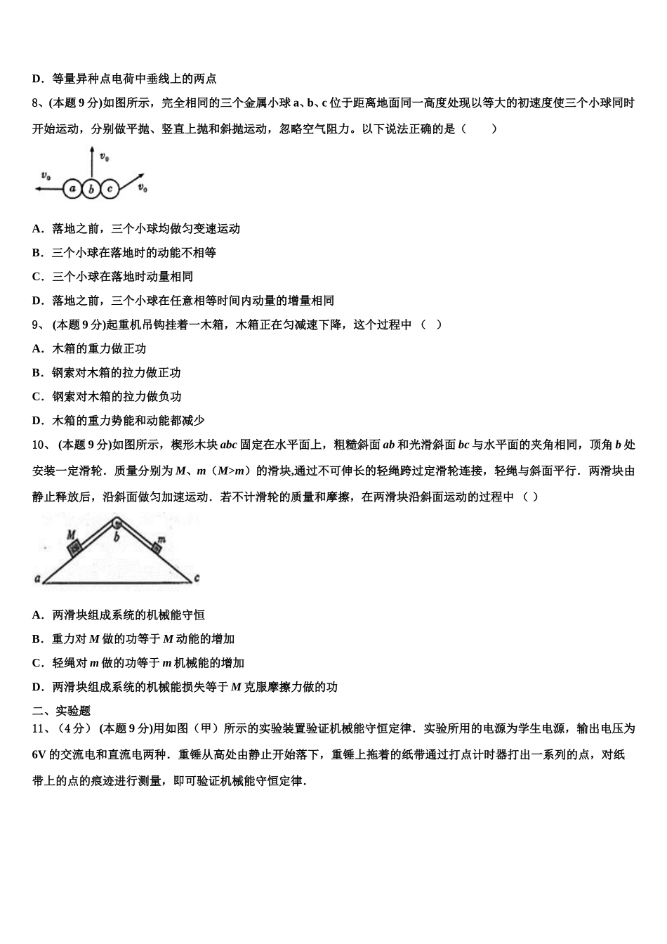 湖南省株洲市攸县三中2025年高一下物理期末经典模拟试题含解析_第3页