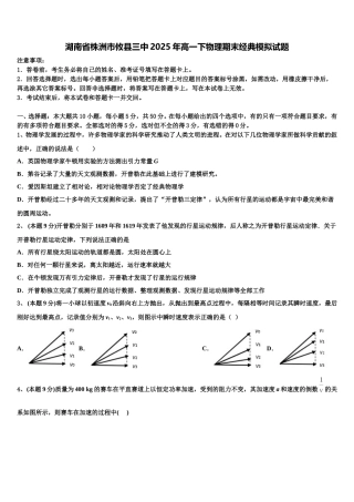 湖南省株洲市攸县三中2025年高一下物理期末经典模拟试题含解析